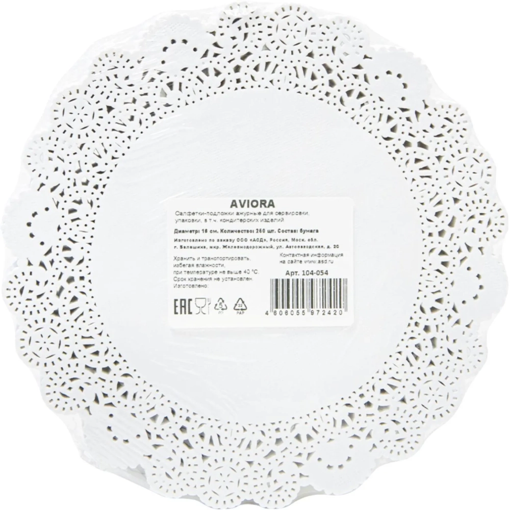 Салфетки ажурные AVIORA бумажные круглые D16см 250шт/уп