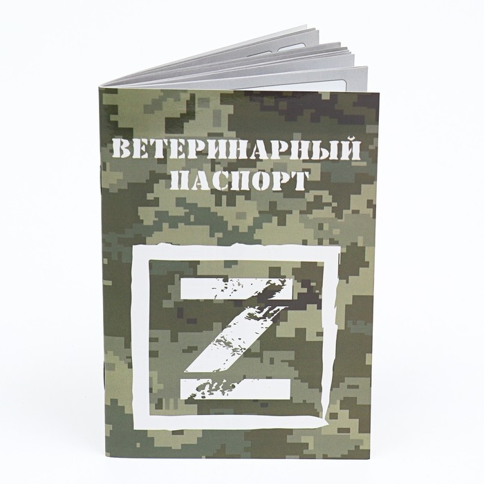 Набор Международных ветеринарных паспортов №3, 3 вида