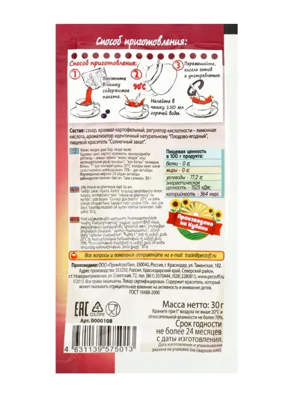 Кисель моментальный, с плодово-ягодным вкусом, б/п, 30 г