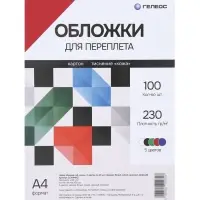 Набор обложек А4 &laquo;Гелеос: кожа&raquo;,100 листов, картон, чёрный/белый/синий/красный/зелёный
