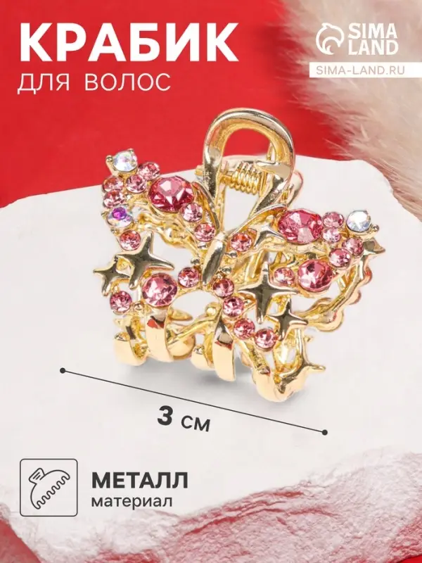 Крабик для волос &laquo;Селена галант&raquo;, бабочка, 3 см, золотистый