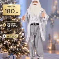 Дед Мороз &laquo;С мешком&raquo; реакция на движение, танцует, 180 см, серебро