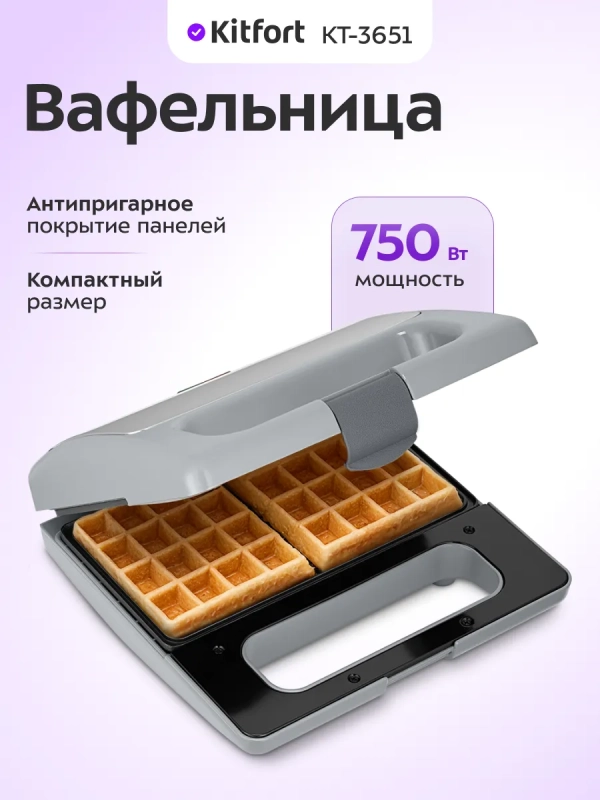 Вафельница для бельгийских вафель КТ-3651 - 750 Вт Вафельница для бельгийских вафель КТ-3651 - 750 Вт