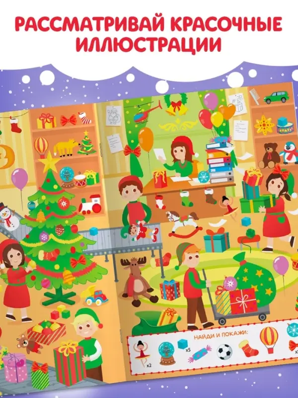 Книга "Найди и покажи", 12 стр.