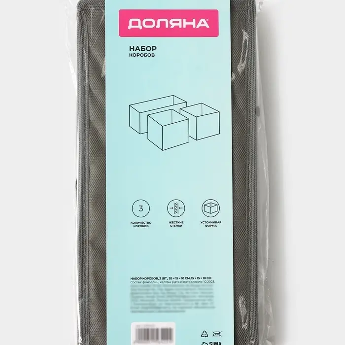 Набор коробов для хранения &laquo;Гранж&raquo;, 3 шт., 28.5&times;14.5&times;10 см, 14.5&times;14.5&times;10 см, серый