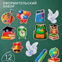 Набор оформительский &laquo;Последний звонок&raquo;, 12 предметов