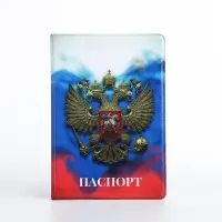 Обложка для паспорта, с гербом, триколор