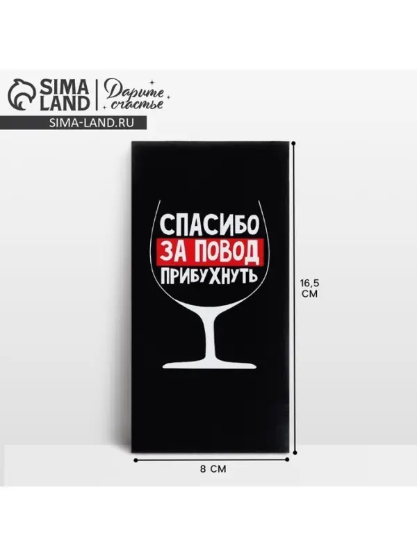 Конверт для денег «Спасибо за повод прибухнуть», 16.5 х 8 см Конверт для денег «Спасибо за повод прибухнуть», 16.5 х 8 см