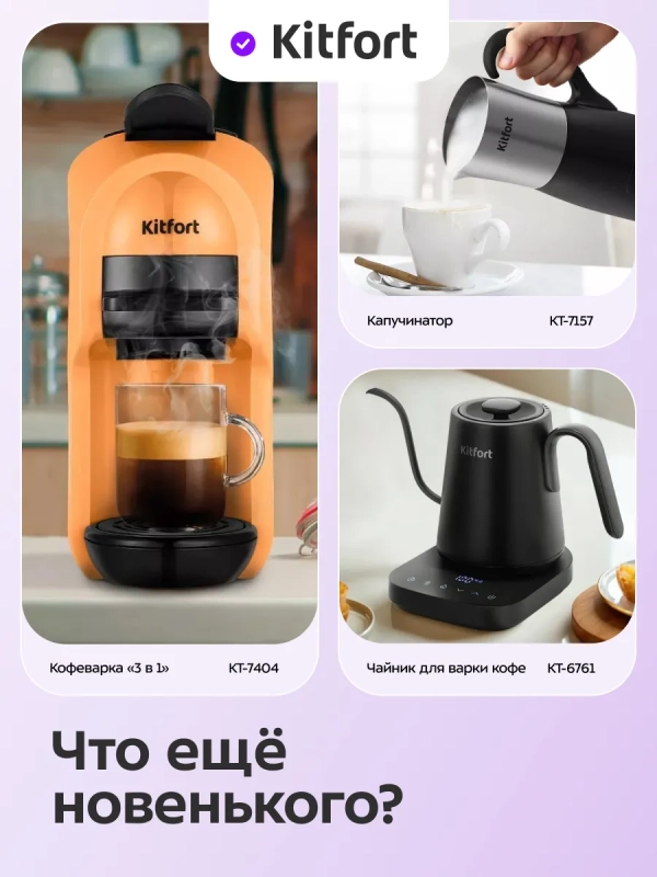 Электрическая турка для кофе КТ-7490 - 650 Вт