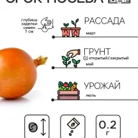 Семена Лук репчатый "Эксибишен", 0,2 г