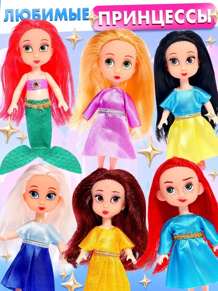 Куклы Happy Valley &laquo;Маленькие принцессы&raquo;, набор 6 шт., 13 см