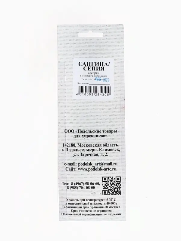 Набор сангина и сепия, 5 шт., (длина 55&plusmn;1 мм; диаметр 8 мм&plusmn; 1 мм) в блистере