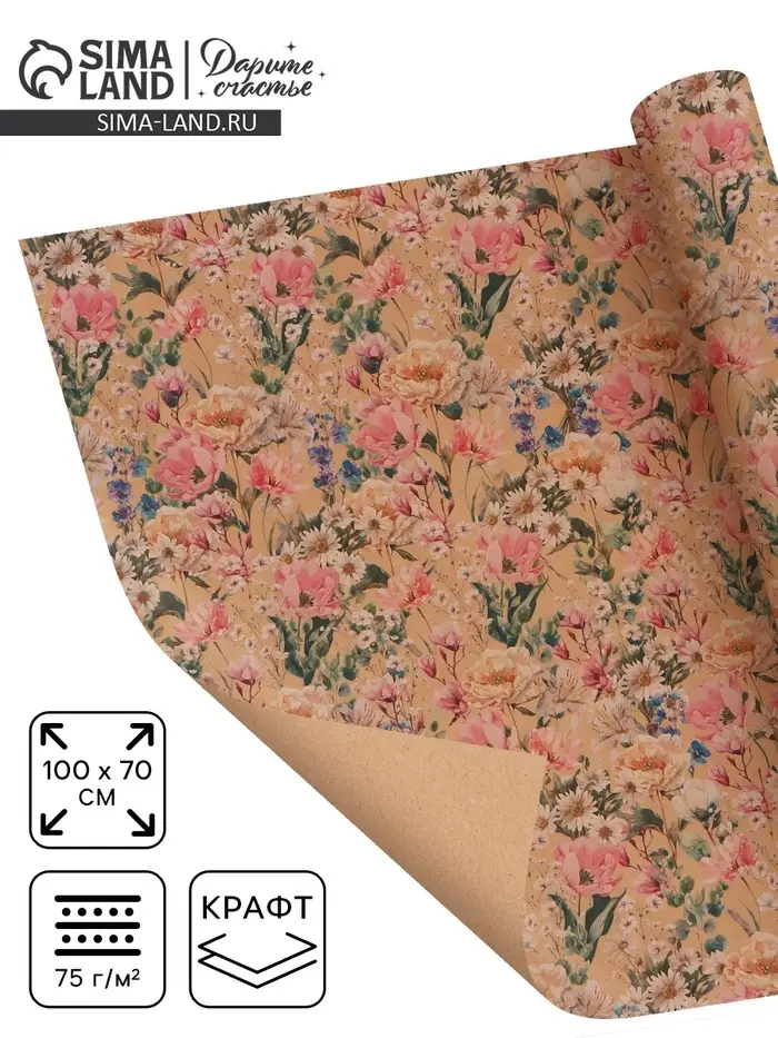 Бумага упаковочная крафт &laquo;Цветы&raquo;, 70&times;100 см