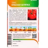 Семена Томат &laquo;Красная шляпка&raquo;, 0.08 г, &laquo;Агросс&raquo;
