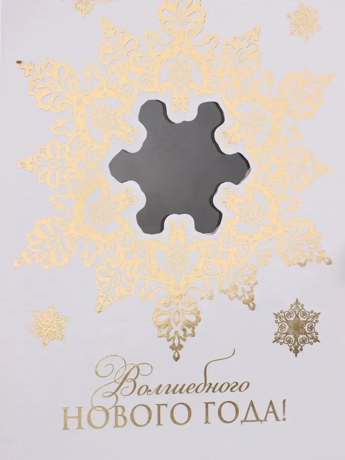 Коробка подарочная‒книга &laquo;Волшебного Нового года&raquo;, тиснение, 20&times;12.5&times;5 см