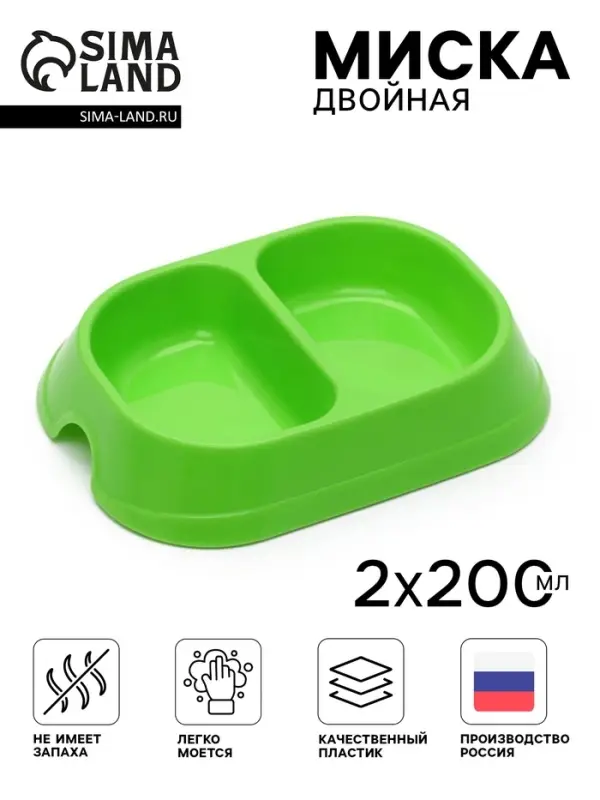 Миска двойная, 2&times;200 мл, пластик, зелёная