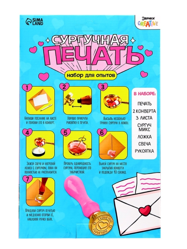 Набор для опытов для детей «Сургучная печать. Я тебя люблю», штамп, сургуч, конверт для письма Набор для опытов для детей «Сургучная печать. Я тебя люблю», штамп, сургуч, конверт для письма