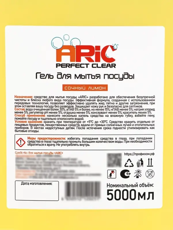 Средство для мытья посуды ARIC "Сочный лимон" 5л