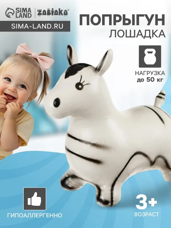 Попрыгун ZABIAKA &laquo;Зебра&raquo;, 55&times;29&times;50 см, белый