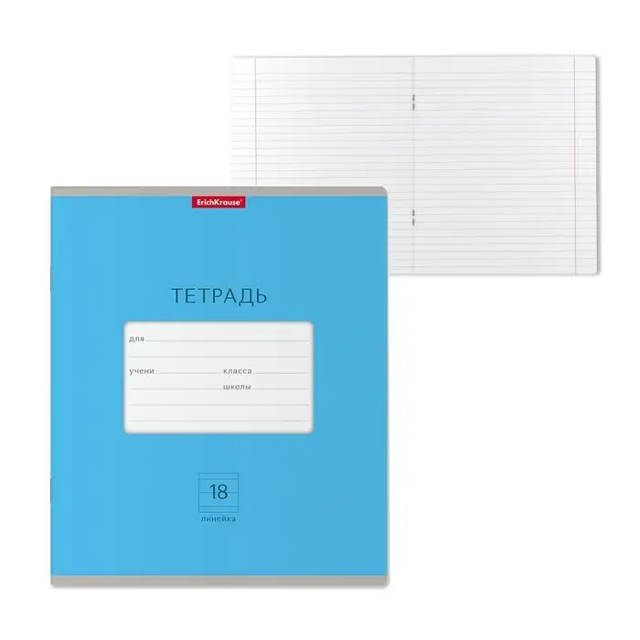 Тетрадь 18 листов в линейку, "Классика Bright", обложка мелованный картон, блок офсет 100% белизна, голубая
