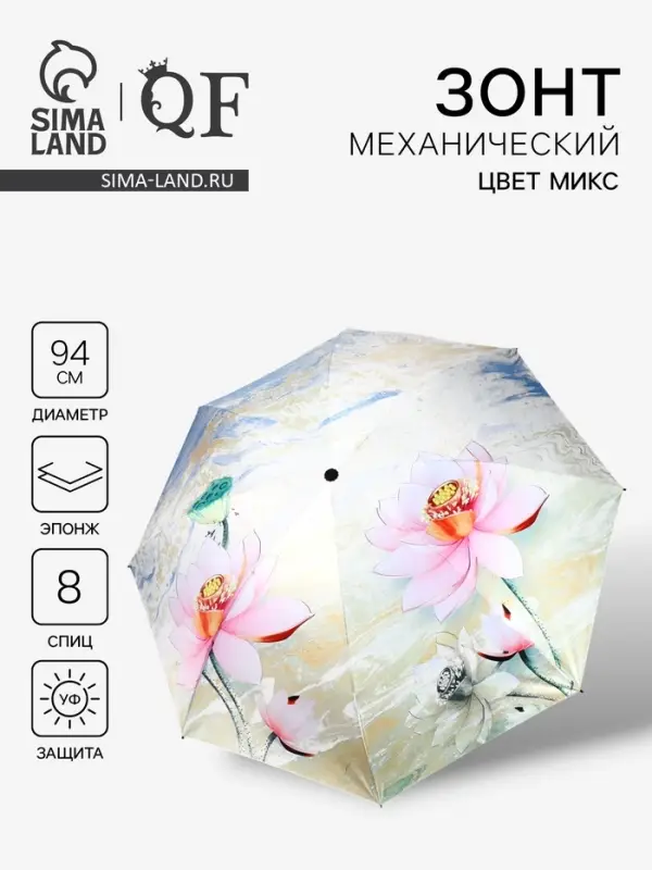 Зонт механический &laquo;Лилии&raquo;, эпонж, 4 сложения, 8 спиц, R=47/55 см, d=94 см, МИКС