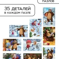 Адвент-календарь &laquo;Новый год&raquo;, 9 пазлов, Маша и Медведь