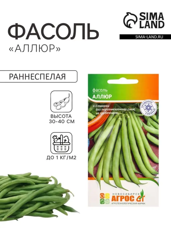 Семена Фасоль &laquo;Аллюр&raquo;, 8 г, &laquo;Агросс&raquo;