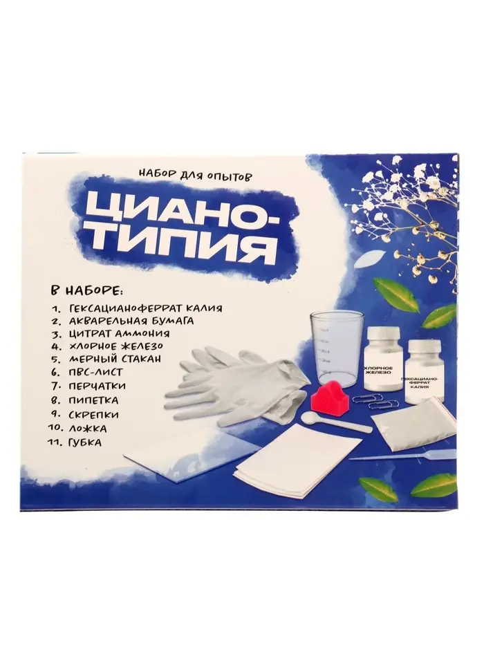 Набор для опытов ЭВРИКИ &laquo;Цианотипия&raquo;, фотографии без фотокамеры