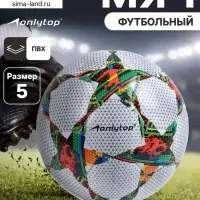 Футбольный мяч ONLYTOP, PVC, машинная сшивка, 32 панели, р.5