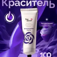 Пищевой краситель Top Decor гелевый &laquo;Фиалковый&raquo;, 100 г