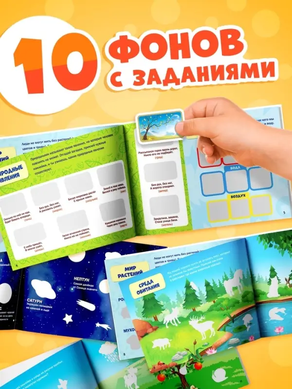 Наклейки детские &laquo;111 наклеек. Мир вокруг&raquo;, 12 стр.