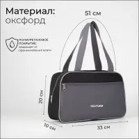 Сумка для обуви TEXTURA, на молнии, наружный карман, размер 33&times;10&times;20 см, серая