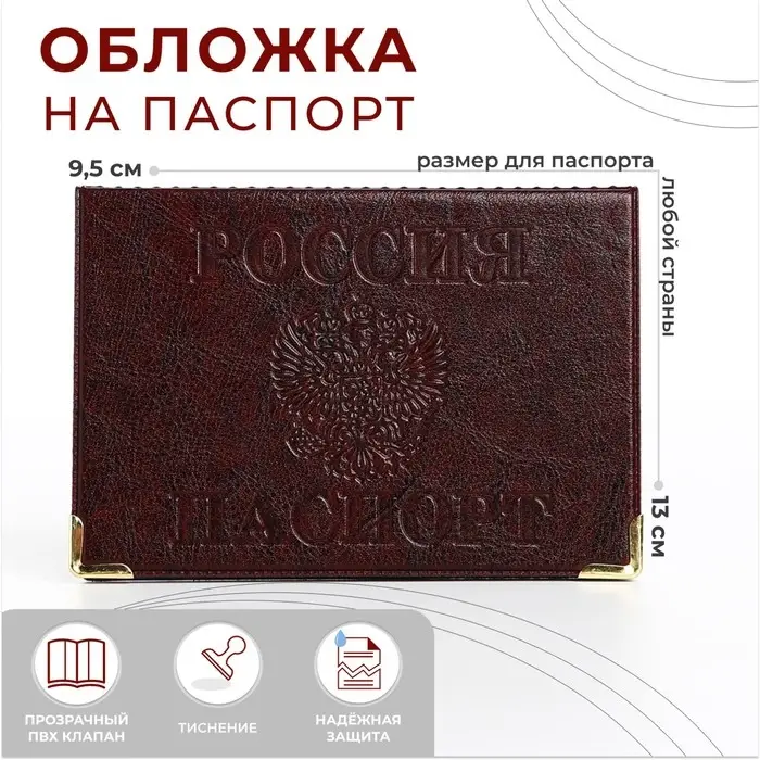 Обложка на паспорт, бордовая
