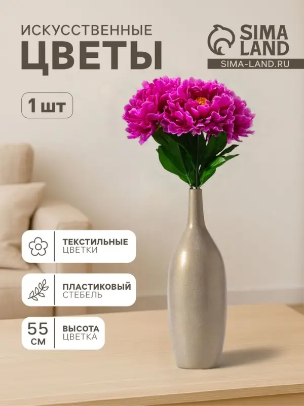 Цветы искусственные &laquo;Пион бархатный&raquo;, 15&times;55 см, сиреневые