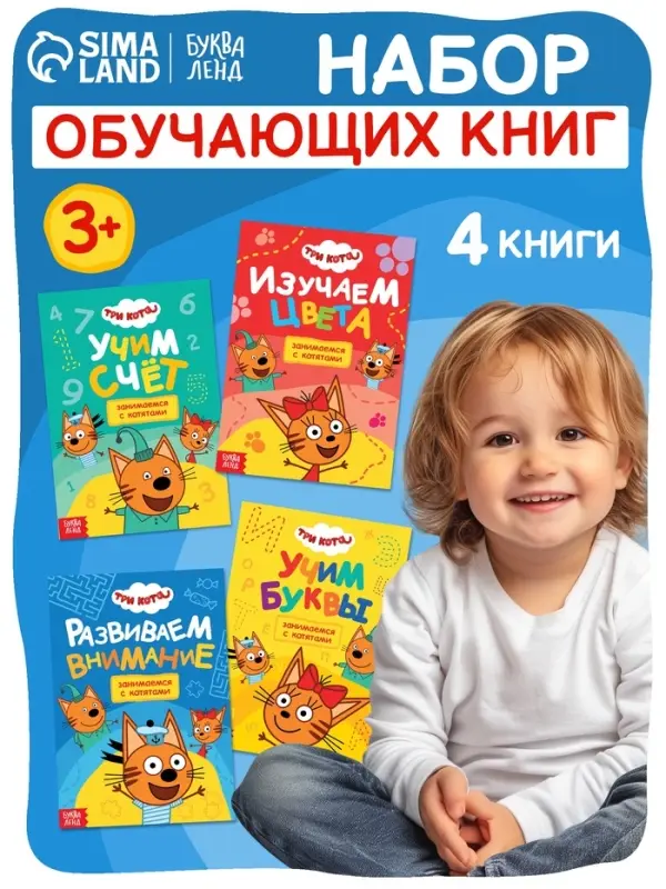 Книги детские «Занимаемся с котятами», набор 4 шт. по 20 стр., А5, Три кота Книги детские «Занимаемся с котятами», набор 4 шт. по 20 стр., А5, Три кота