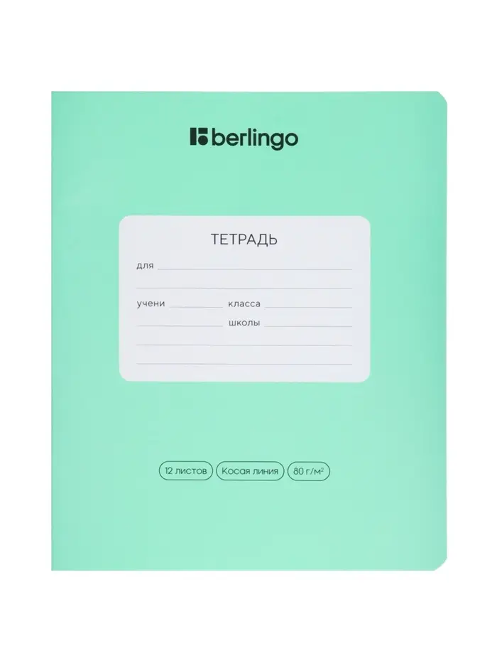 Тетрадь 12 листов в косую линейку Berlingo Classic Pro, 80 г/м&sup2; МИКС
