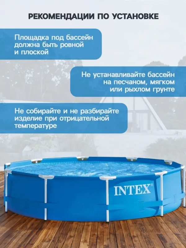 Бассейн каркасный Metal Frame Pool 28200NP, 305&times;76 см, от 6 лет, круглый, 28200NP INTEX