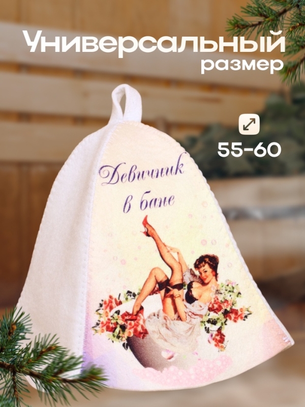 Шапка для бани  Шапка для бани "Девичник в бане"