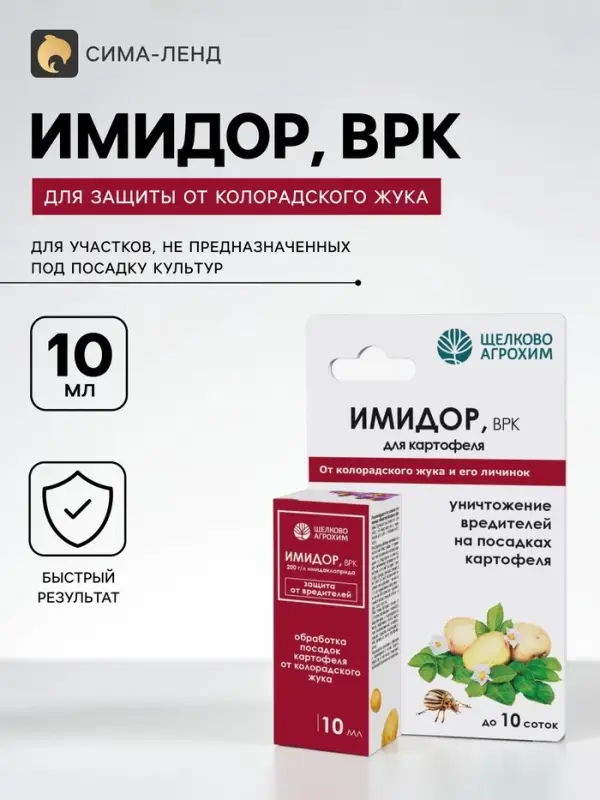 Средство от вредителей на картофеле &laquo;Имидор&raquo; флакон, 10 мл