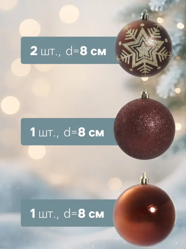 Ёлочные игрушки &laquo;Снежинка блеск&raquo;, шары новогодние, d=8 см, набор 4 шт.