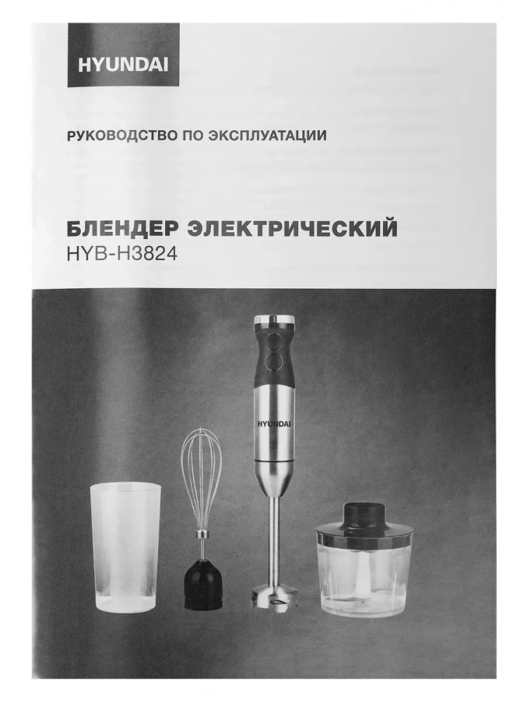 Блендер погружной HYB-H3824 800Вт серебристый
