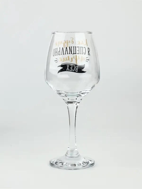 Бокал для вина с надписью &laquo;Лучше всех&raquo; 350 мл