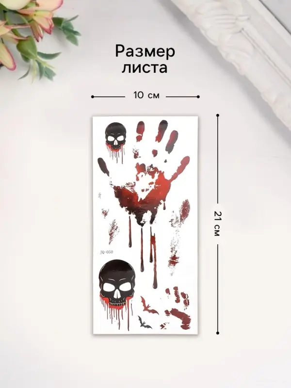 Переводные тату на тело цветные &laquo;Черепа и следы&raquo;, 10&times;21 см