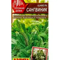 Семена Щавель Сангвиник Урожай дома, Ц/П,0,05 г Семена Щавель Сангвиник Урожай дома, Ц/П,0,05 г