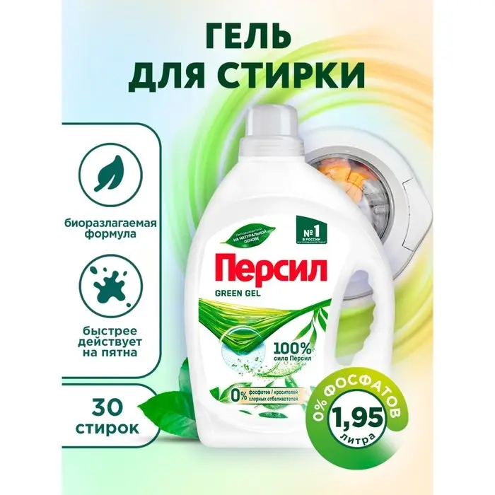 Гель для стирки Персил Green gel для цветного белья, 1,95 л Гель для стирки Персил Green gel для цветного белья, 1,95 л