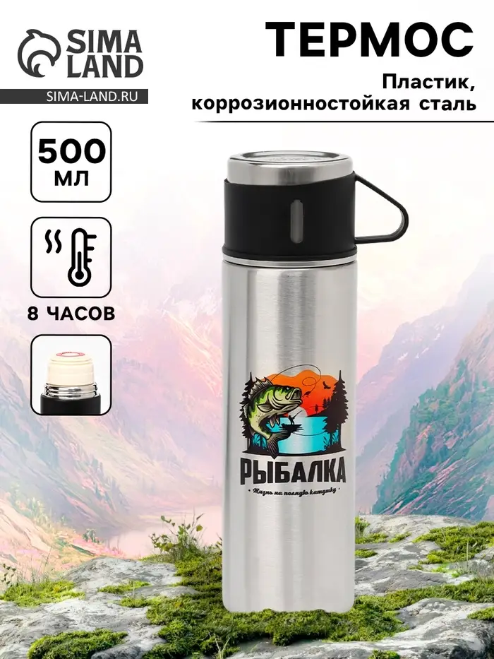 Термос &laquo;Рыбалка&raquo;, 500 мл, с кружкой