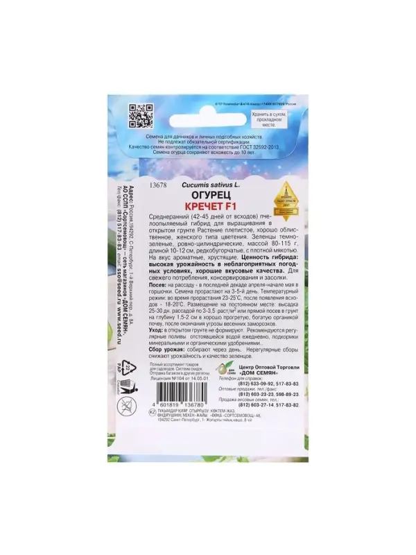 Семена Огурец Семена Огурец "Кречет F1", 8 шт