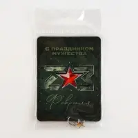 Магнит с подвеской &laquo;С праздником мужества&raquo;, 6 х 8 см