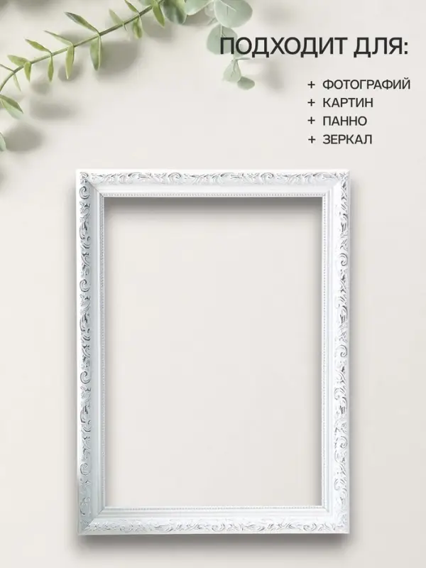 Рама для картин (зеркал, панно, фото), 25&times;35 см Keep memories, Estelle Classic, пластик, белый с серебром