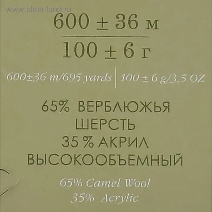 Пряжа &laquo;Верблюжья&raquo; 65% верблюжья шерсть, 35% акрил объёмный 600 м/100 г